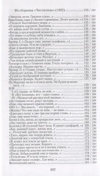 Собрание сочинений в 18 томах. Том 1. Стихи. Проза. Переводы - фото 4