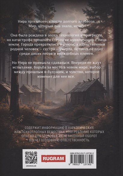 Дикая - фото 2
