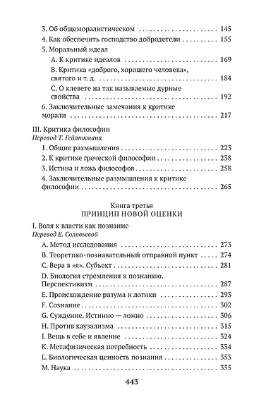 Воля к власти - фото 8