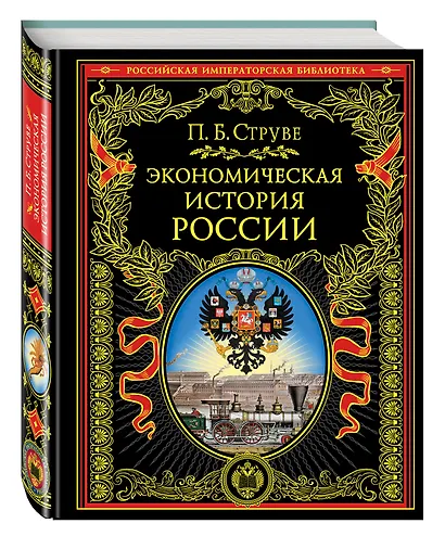 Экономическая история России - фото 3
