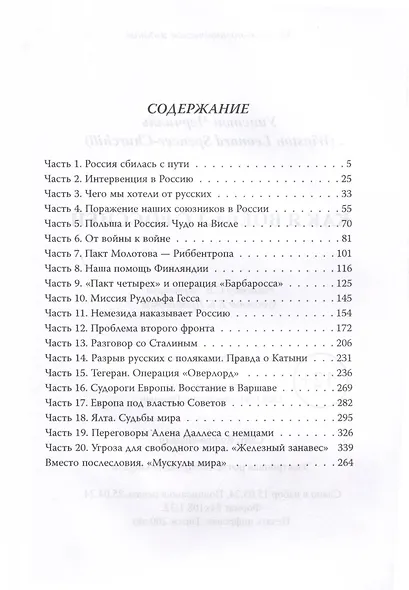 Как я воевал с Россией - фото 3