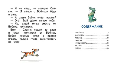 Фантазёры (ил. И. Семёнова) - фото 9