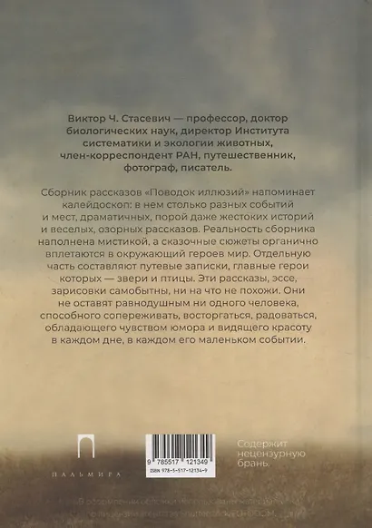 Поводок иллюзий: сборник - фото 2