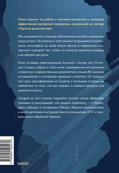 Терапия реальностью. Как убрать то, что тянет вниз, и усилить то, что делает тебя собой - фото 2