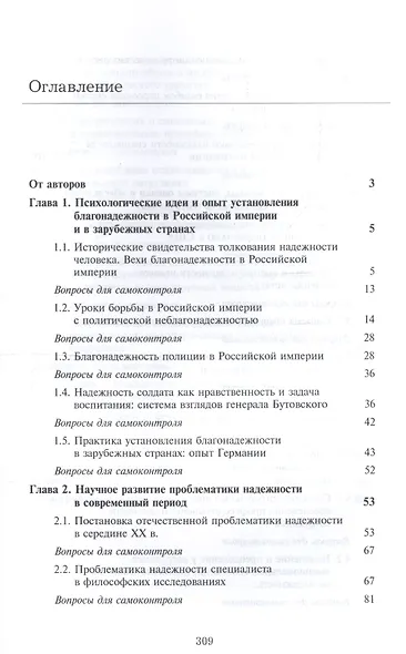 Актуальные проблемы психологической работы в системе обеспечения надежности сотрудника. Учебное пособие для студентов вузов - фото 2