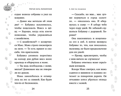 Третья ночь полнолуния - фото 5