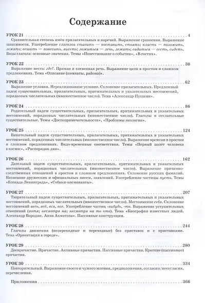Русский язык: Первые шаги. Часть 3. Учебное пособие - фото 2