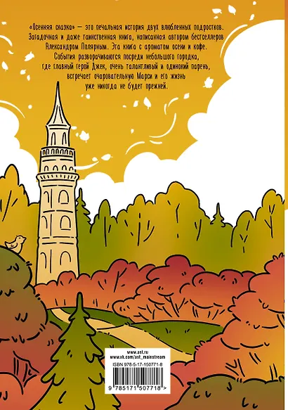 Осенняя сказка - фото 2