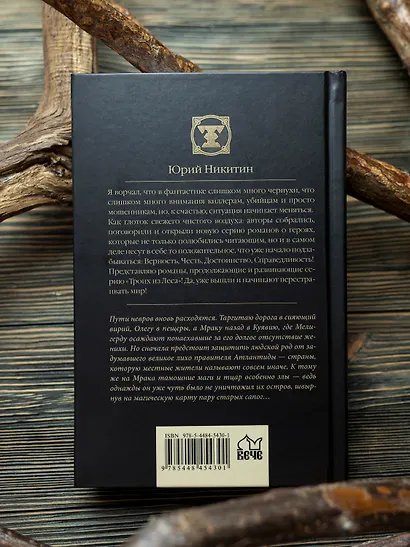 Трое и Атлантида - фото 10