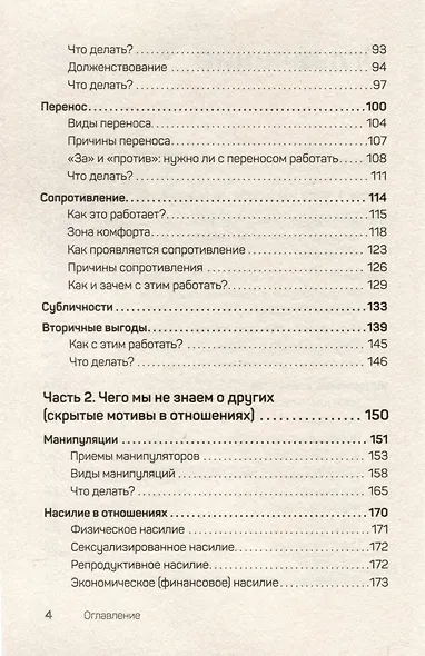 Тайны психики. Как мы обманываем себя и других - фото 10