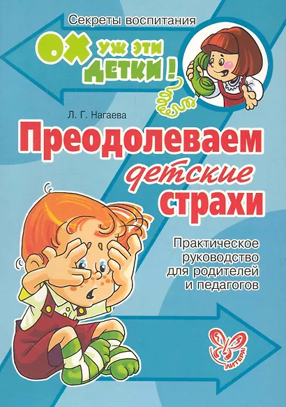 Преодолеваем детские страхи - фото 1