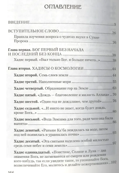 Хадисы о космологии. Бог первый без начала и последний без конца - фото 2