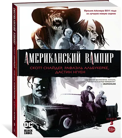 Американский вампир. Книга 3 - фото 2
