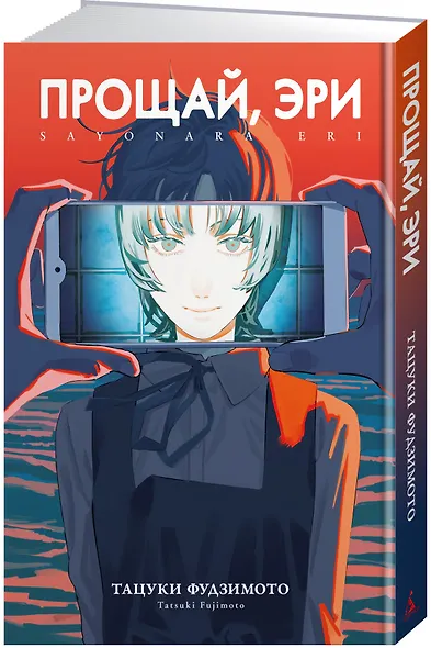 Прощай, Эри (Goodbye Eri). Манга - фото 3