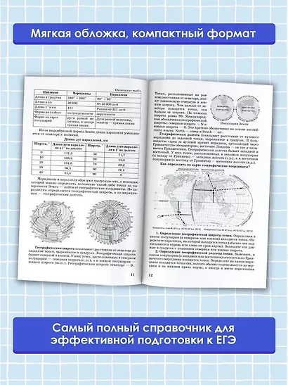 ЕГЭ. География. Новый полный справочник для подготовки к ЕГЭ - фото 4