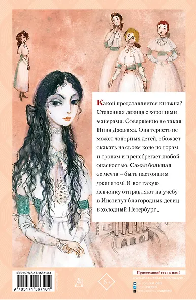 Княжна Джаваха - фото 2