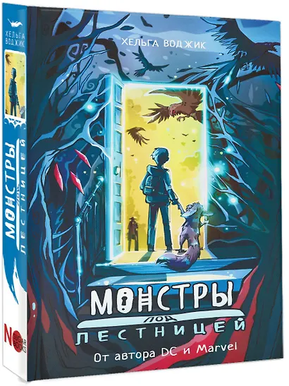 Монстры под лестницей - фото 3