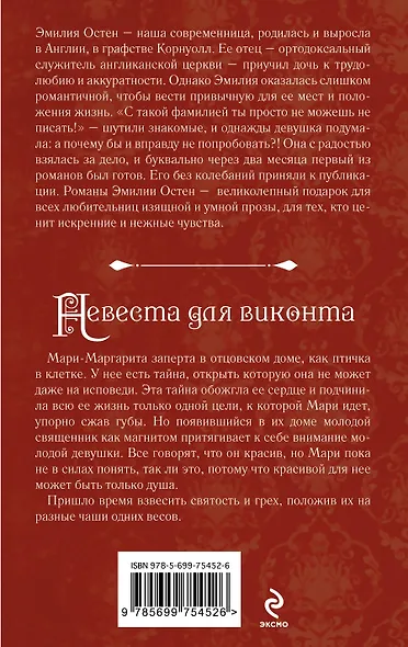 Невеста для виконта: роман - фото 2