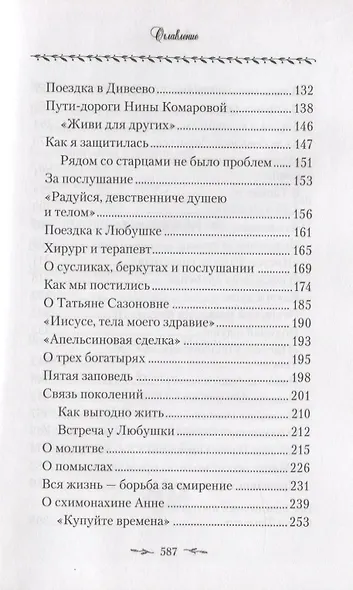 Поминайте наставников ваших. Архиманлрит Троице-Сергиевой Лавры Наум (Байбородин) в воспоминаниях современников - фото 3