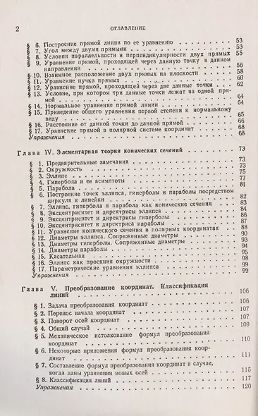 Аналитическая геометрия - фото 3