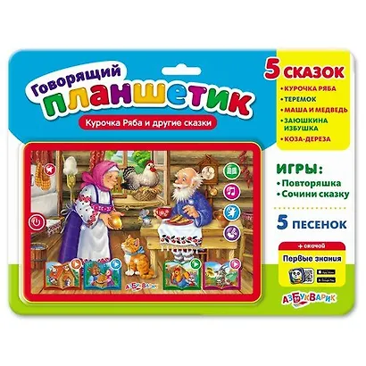 Курочка Ряба и другие сказки - фото 1