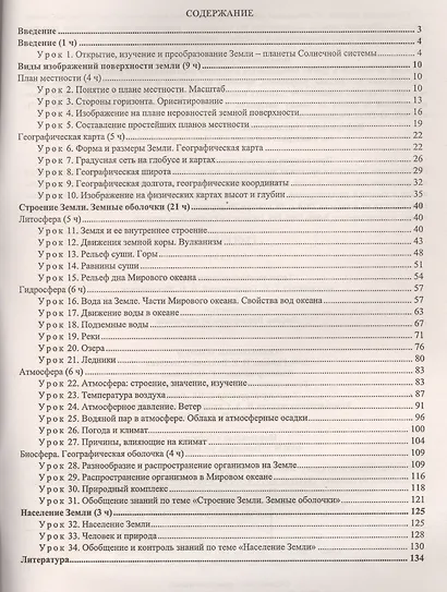 География. 6 класс. Технологические карты уроков по учебнику Т. П. Герасимовой, Н. П. Неклюковой. ФГОС - фото 2