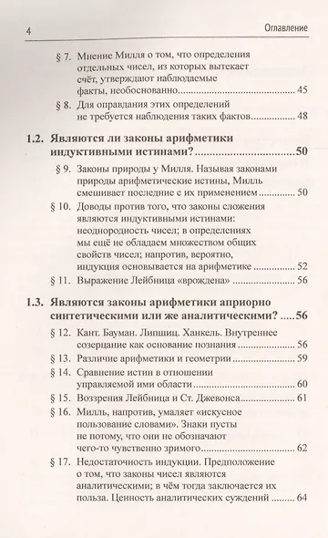 Основоположения арифметики. Логико-математическое исследование о понятии числа - фото 3