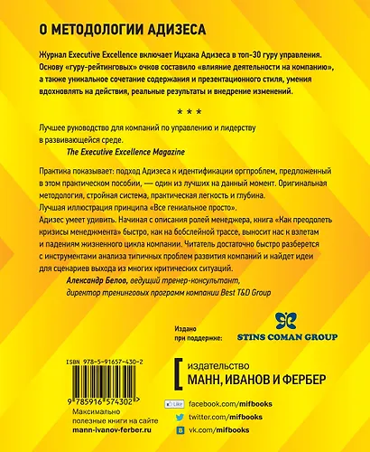 Как преодолеть кризисы менеджмента. Диагностика и решение управленческих проблем - фото 2