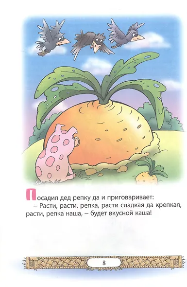 Лучшие сказки для малышей - фото 6