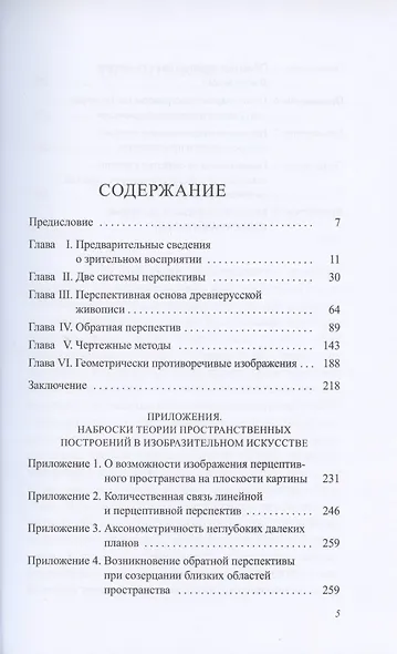 Пространственные построения в древнерусской живописи - фото 2