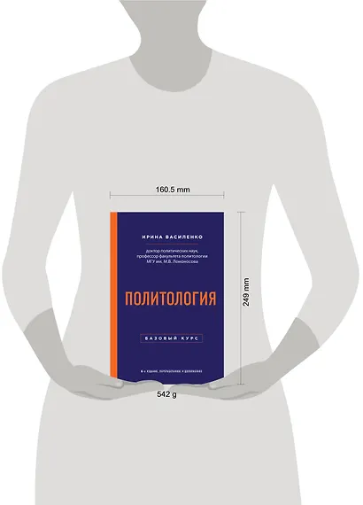 Политология. Базовый курс. 6-е издание, переработанное и дополненное - фото 4