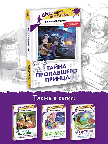 Тайна пропавшего Принца - фото 7