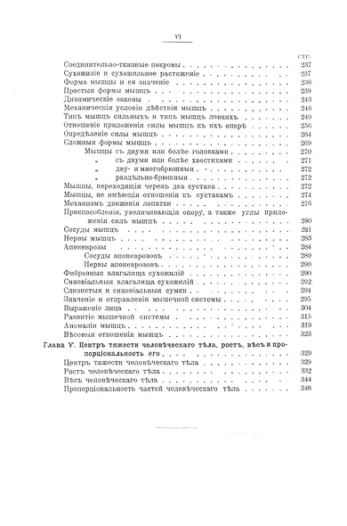 Основы теоретической анатомии. Часть I-II - фото 5