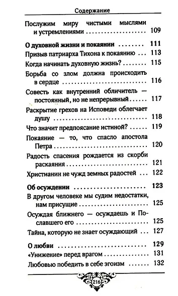 Огоньки смиренного мученичества: Из наследия новомучеников и исповедников Церкви Русской - фото 5