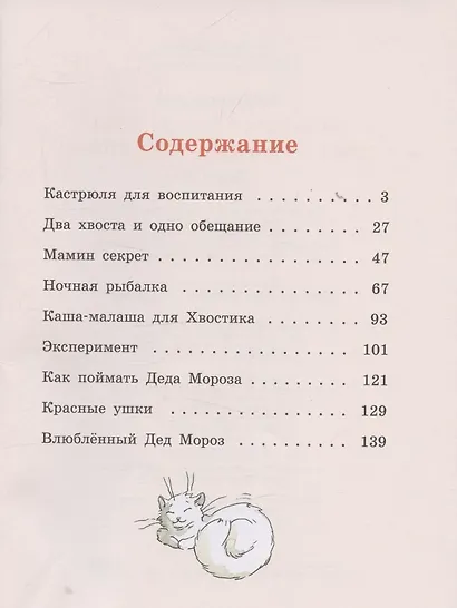 Большие и маленькие приключения с Хвостиком. Книга 3 - фото 3