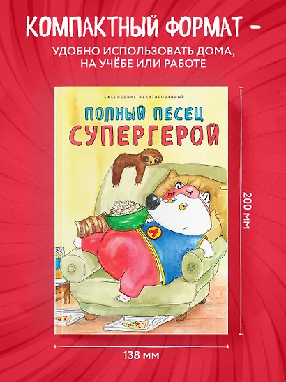 Ежедневник недат. А5 72л "Полныи? песец супергерой" - фото 6