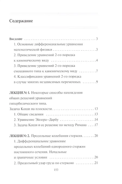 Уравнения математической физики - фото 2