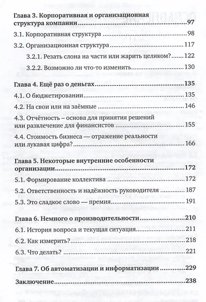 Заметки на салфетках. О теории и практике управления компанией - фото 5