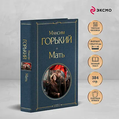 Мать - фото 5