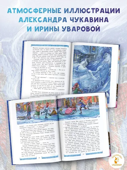 Снежная королева. Синяя Птица. Щелкунчик - фото 5