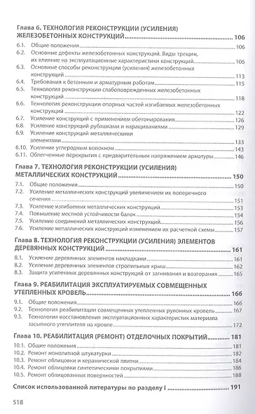 Технология реконструкции зданий и сооружений - фото 3