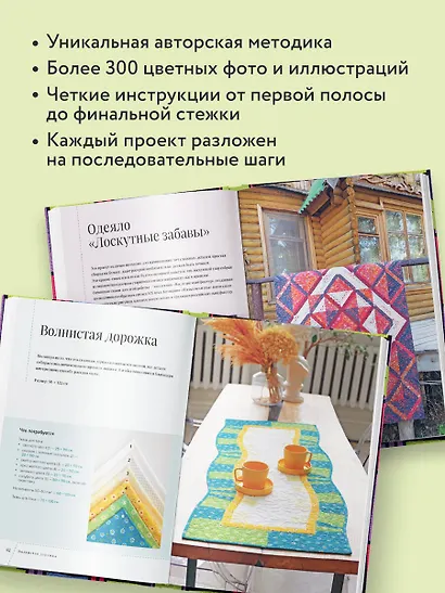 Пэчворк в полоску. Традиционные блоки, эффектные орнаменты. 9 мастер-классов по лоскутному шитью - фото 6
