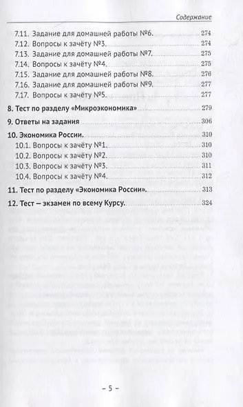 Экономика. Систематический курс для 9-х - 11-х классов. Углубленный уровень. В трех томах. Том III. Сборник заданий по экономической теории и экономике России - фото 4