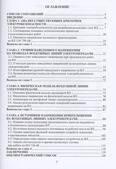 Электробезопасность при ремонтах высоковольтных воздушных линий электропередачи - фото 2