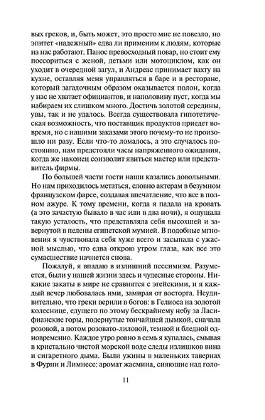 Совы охотятся ночью - фото 11
