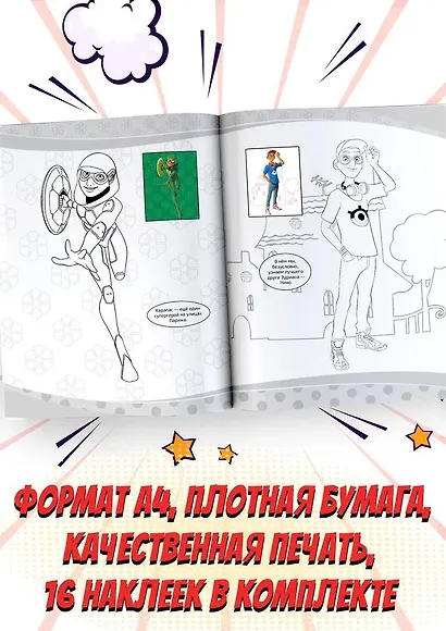 Леди Баг и Супер-Кот. Наклей и раскрась (Герои Парижа) - фото 5