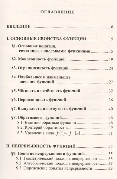 Функции и графики. Учебное пособие - фото 2