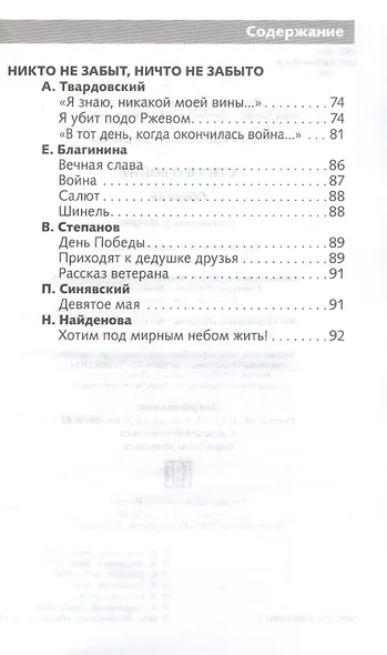 Стихи о войне. Сборник - фото 3