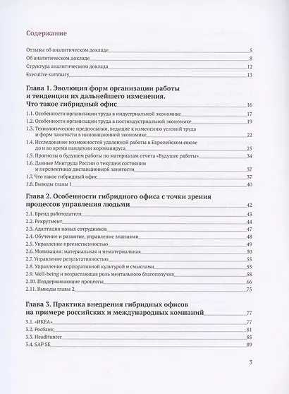 Гибридные офисы - фото 2