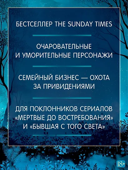 Призраки, любовь и прочие безумства - фото 5